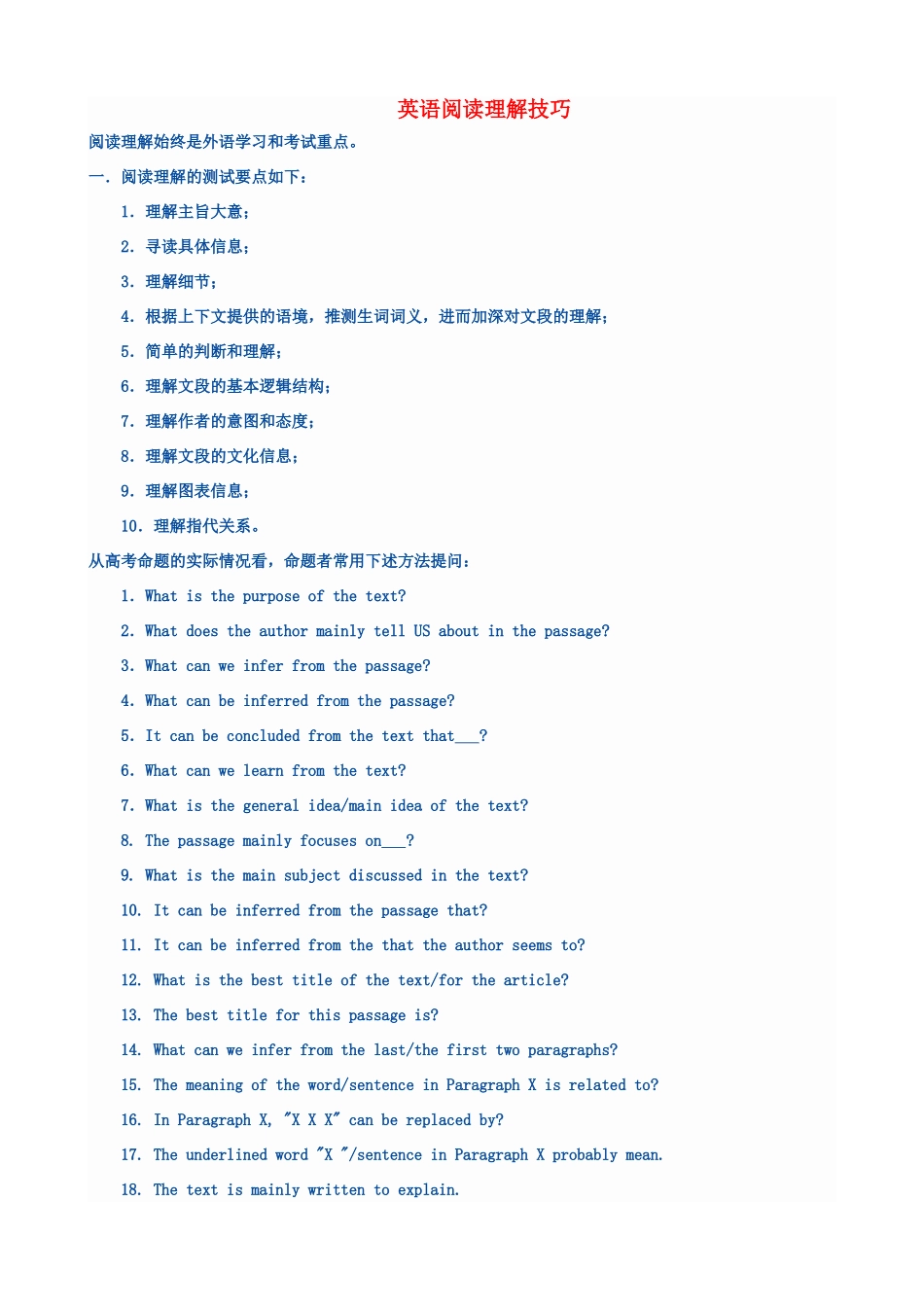 高中英语 阅读理解技巧_第1页