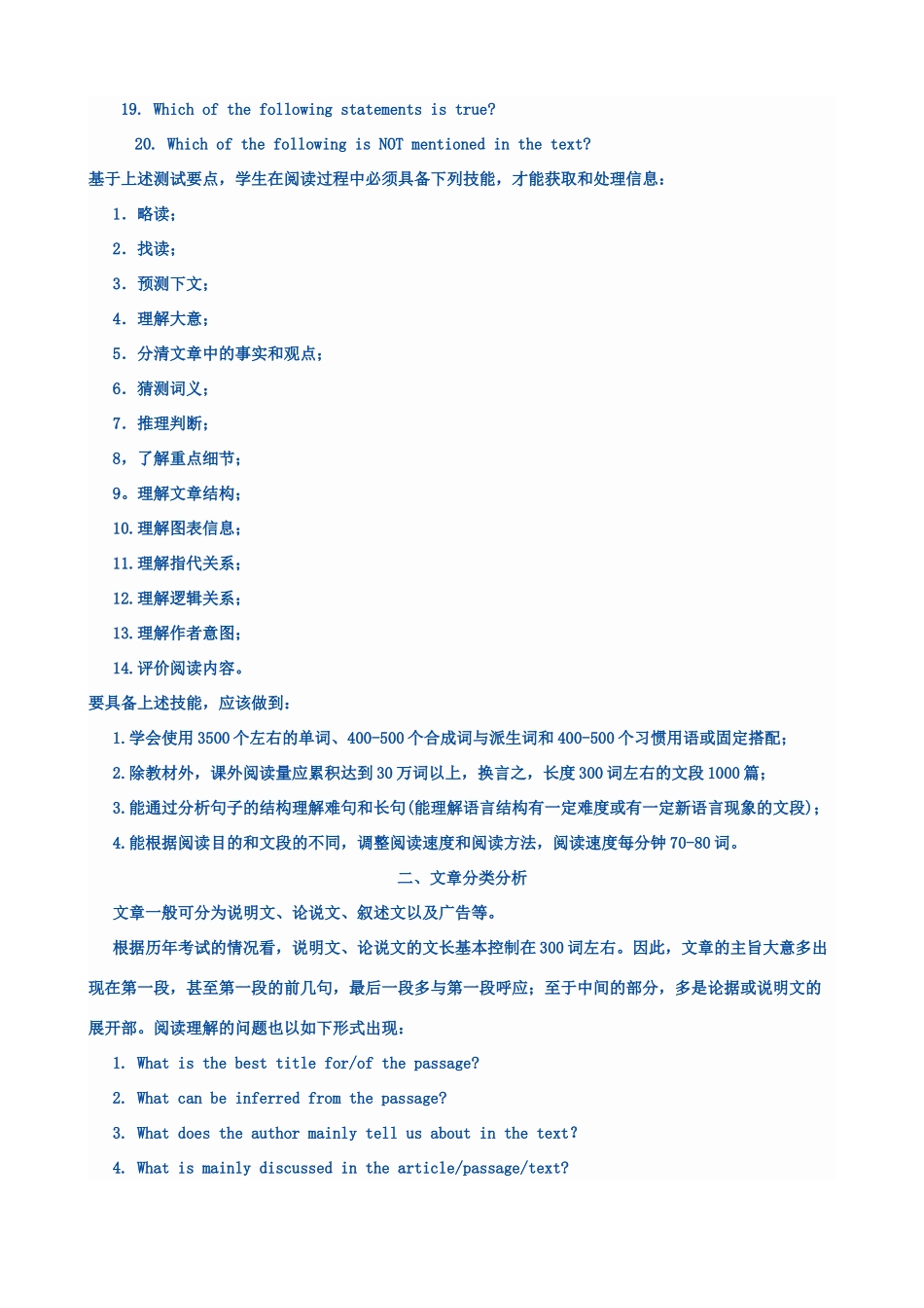 高中英语 阅读理解技巧_第2页