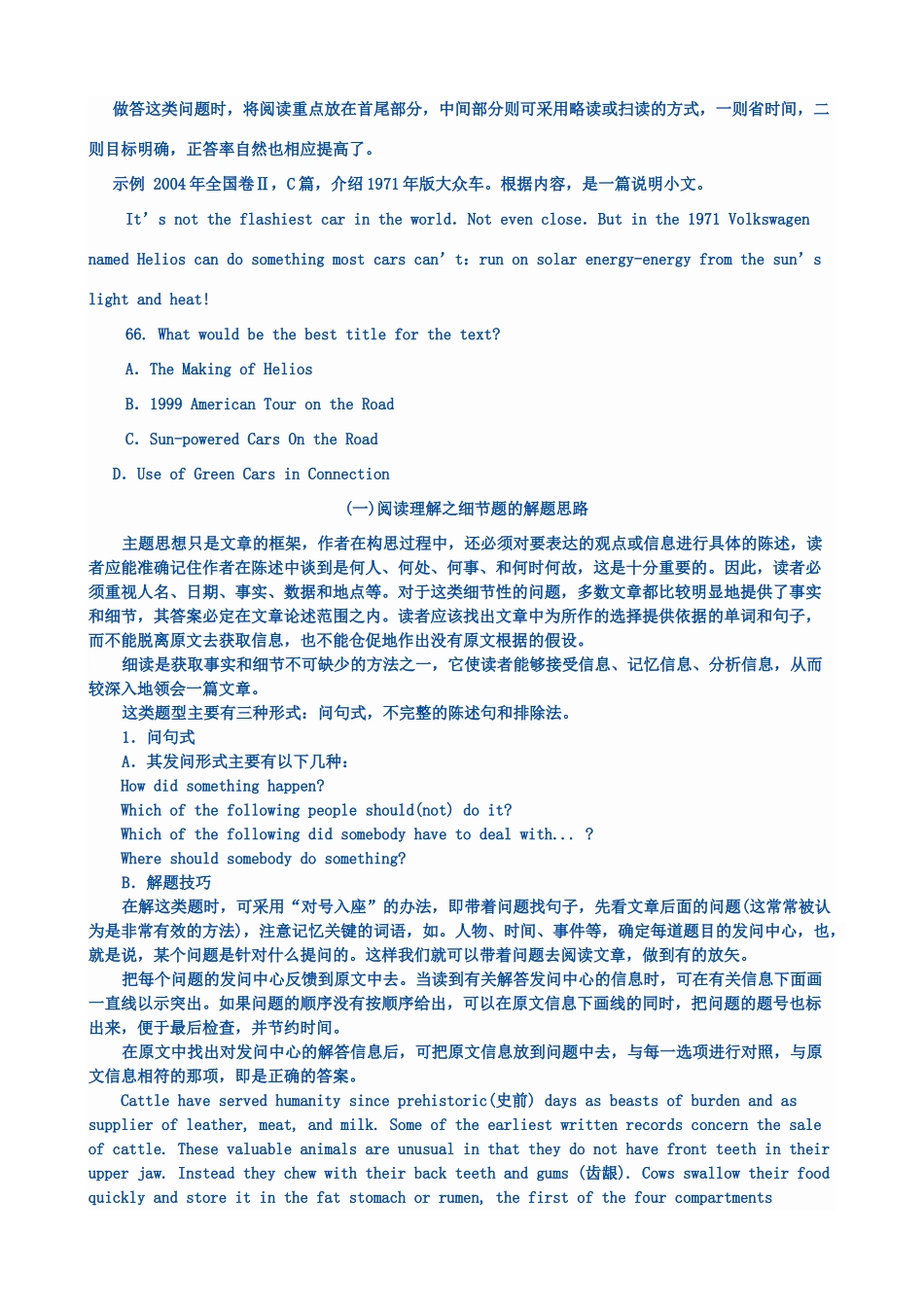 高中英语 阅读理解技巧_第3页