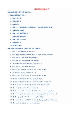 高中英语 阅读理解技巧