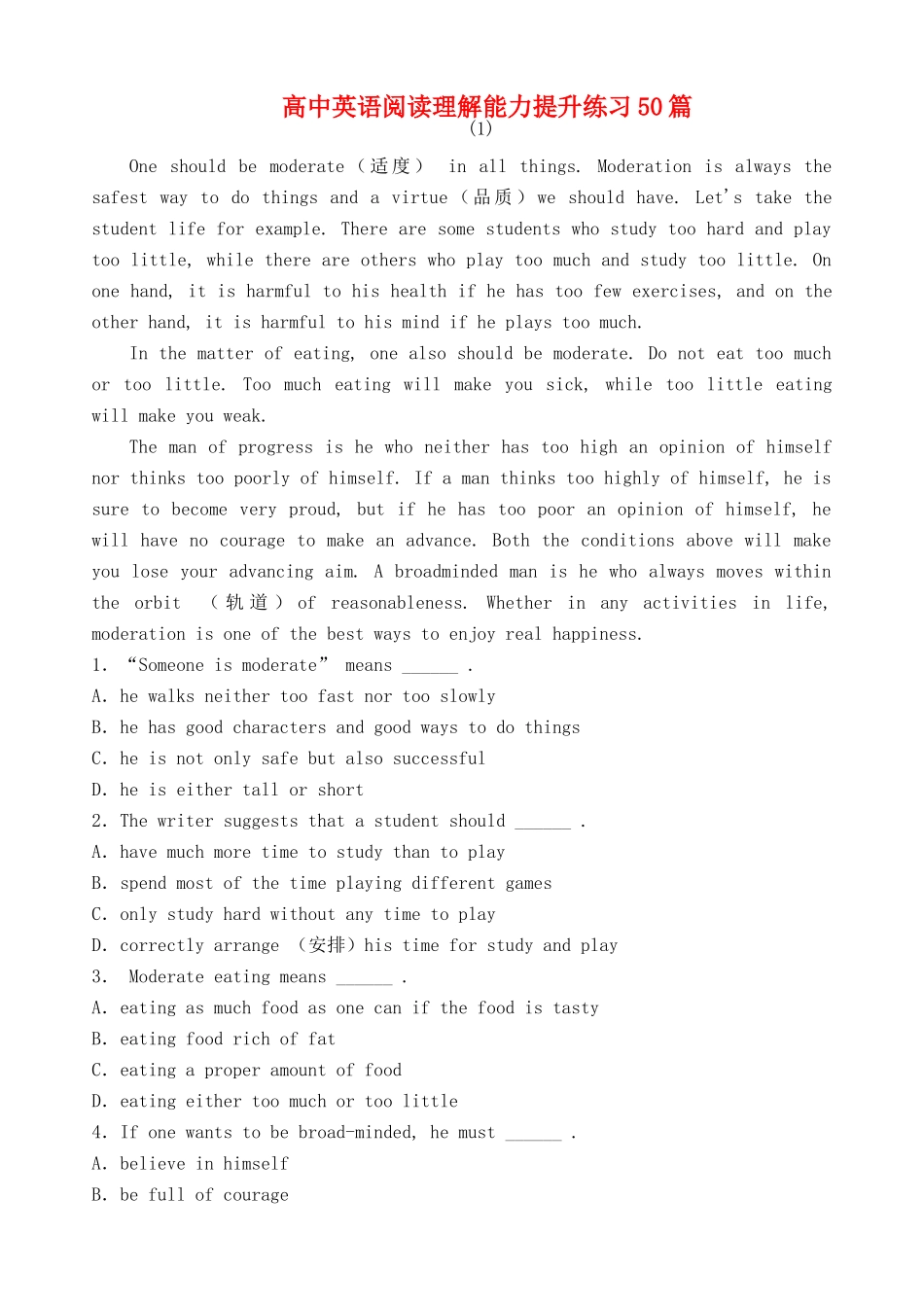 高中英语 阅读理解能力提升练习50篇素材_第1页