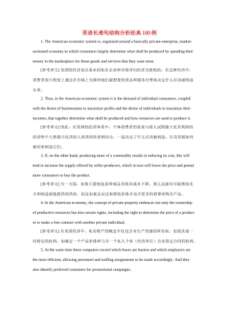 高中英语 长难句结构分析经典100例素材