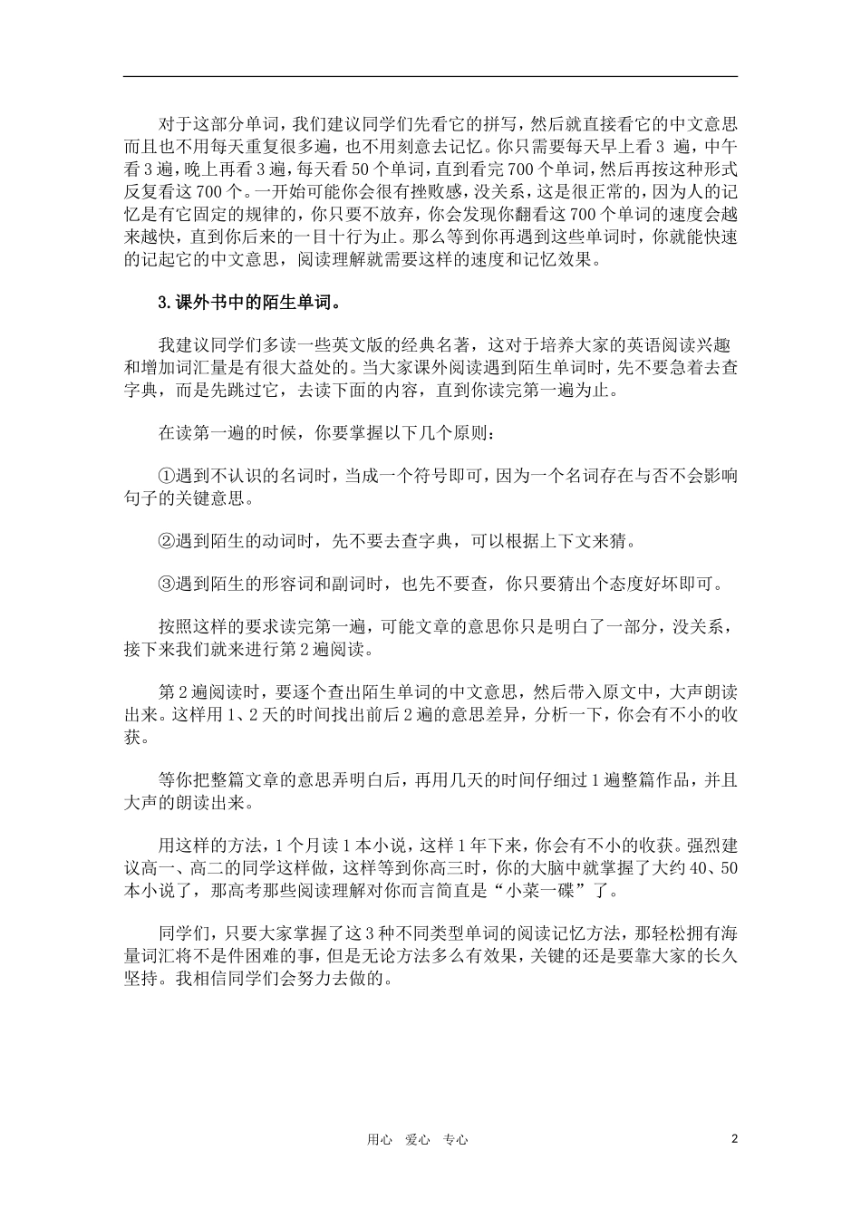 高中英语 掌握三种记忆单词方法_第2页