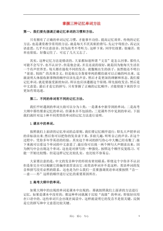 高中英语 掌握三种记忆单词方法