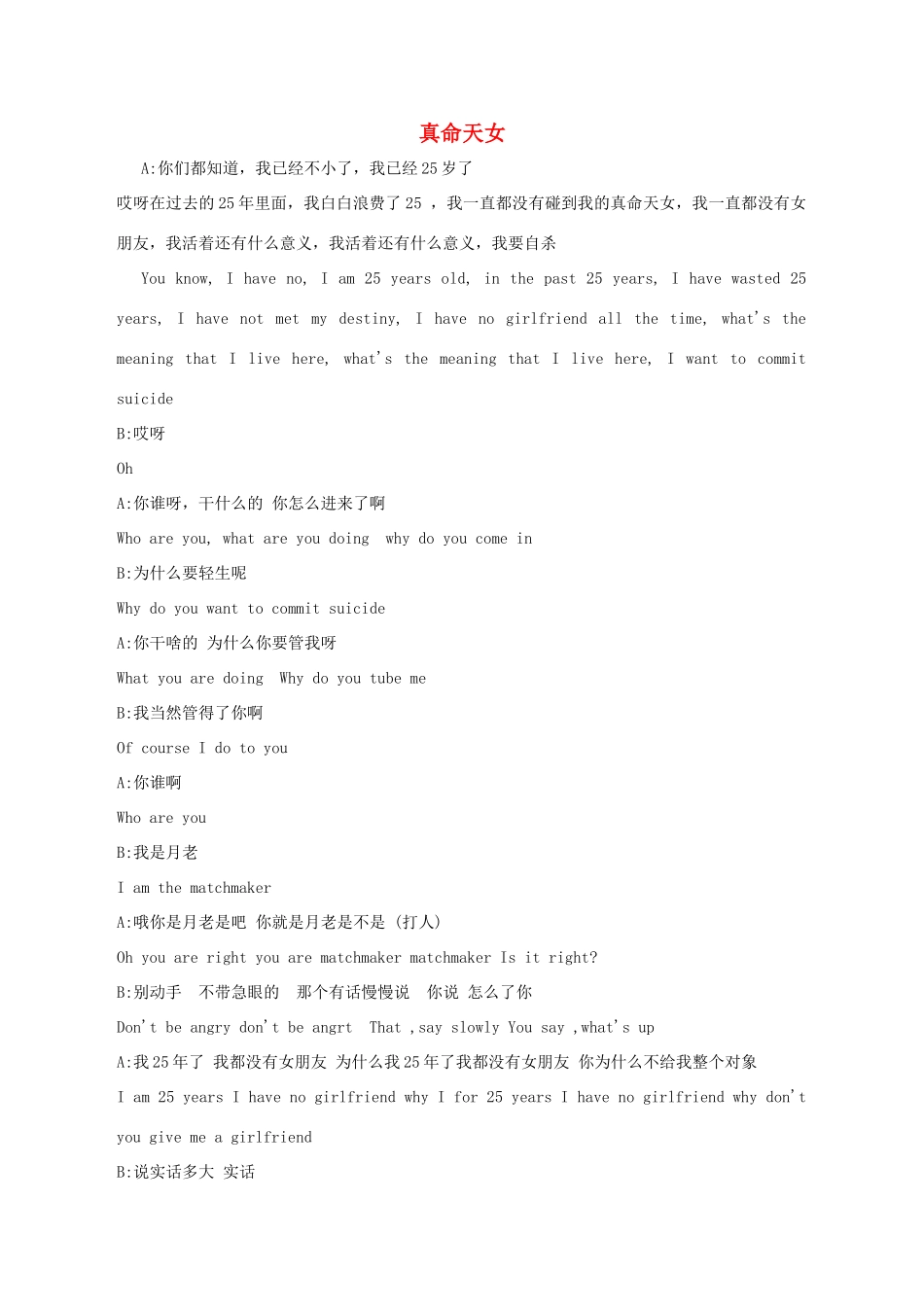 高中英语 真命天女课堂活动表演剧本素材-人教版高中全册英语素材_第1页