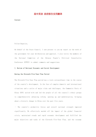 高中英语 政府报告实用翻译