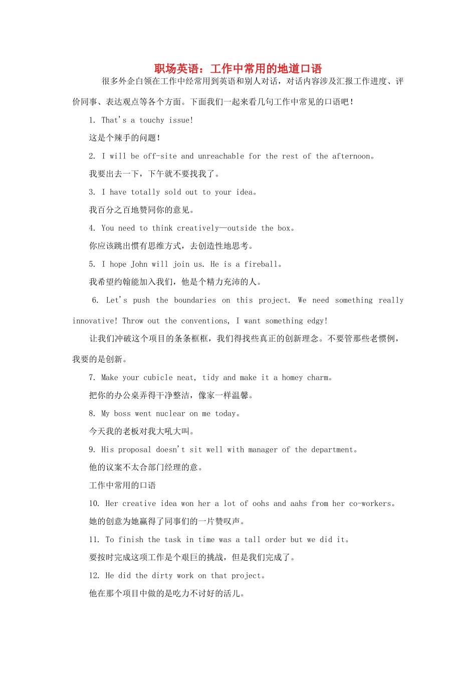 高中英语 职场英语 工作中常用的地道口语素材_第1页