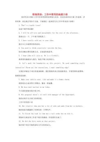 高中英语 职场英语 工作中常用的地道口语素材
