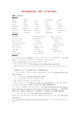 高中英语 重点词汇，短语，句子复习学案 新人教版必修1