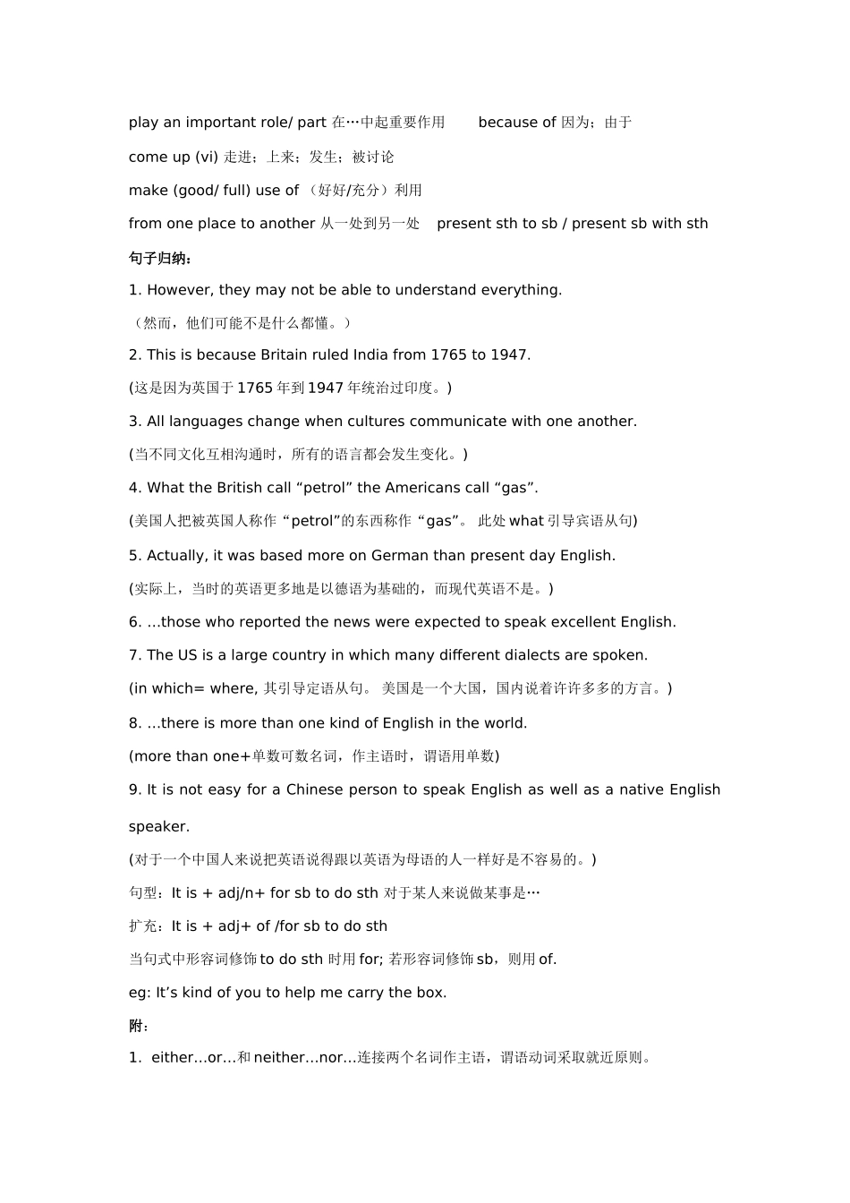 高中英语 重点词组句子归纳总结 新人教版必修1_第3页