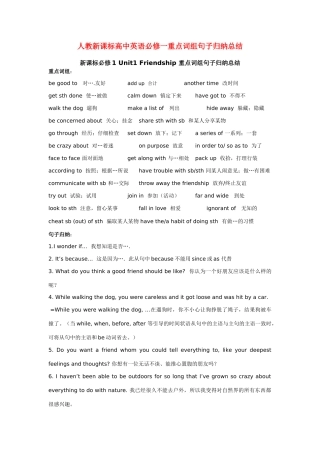 高中英语 重点词组句子归纳总结 新人教版必修1