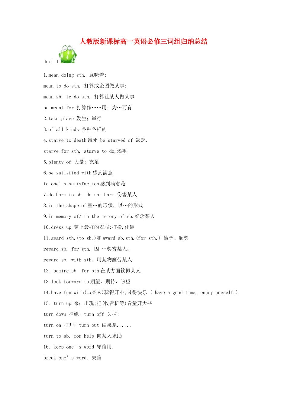 高中英语 重点词组素材 新人教版必修3_第1页