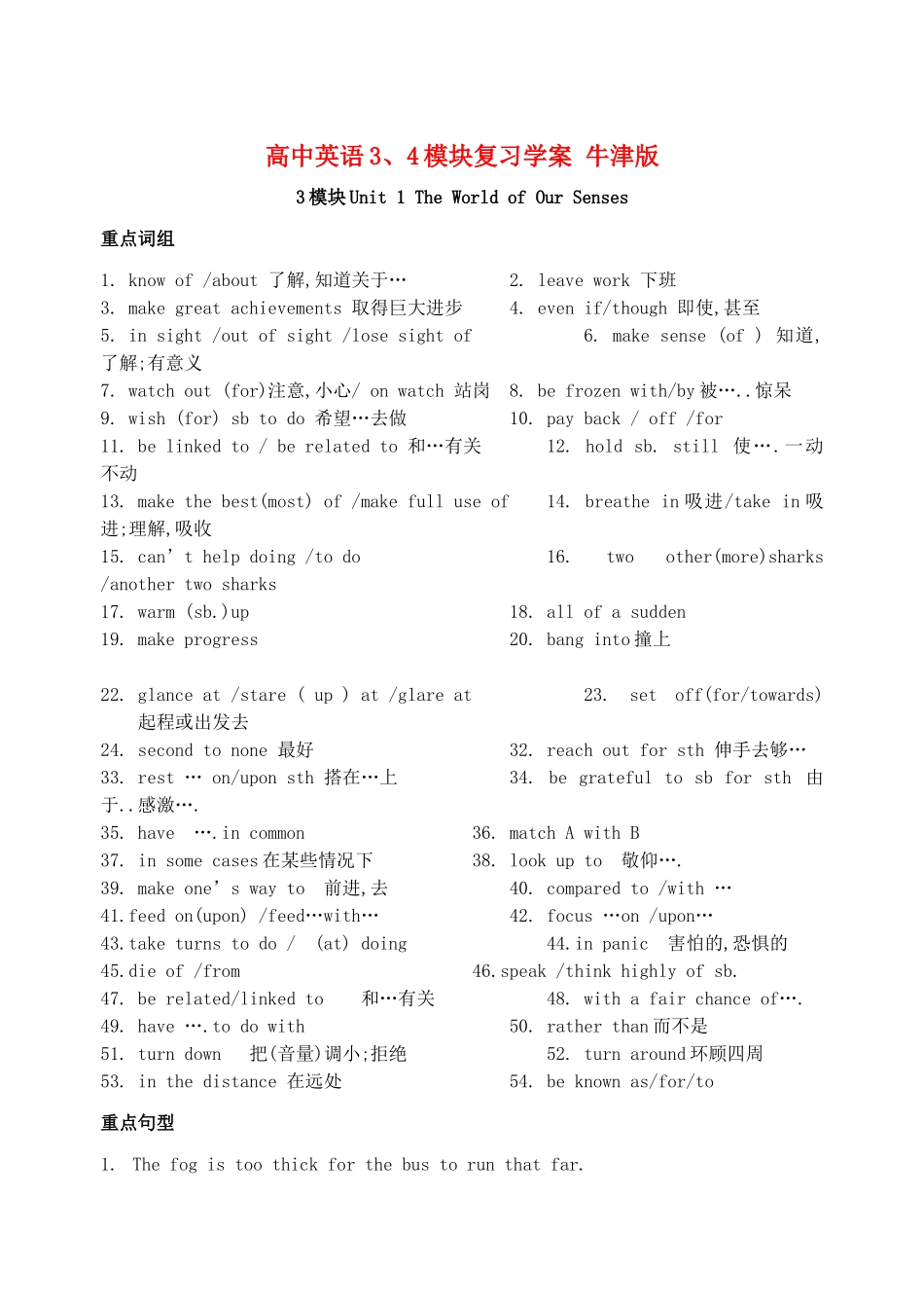 高中英语3、4模块复习学案 牛津版_第1页