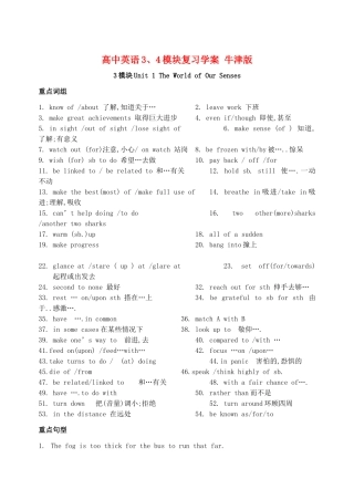 高中英语3、4模块复习学案 牛津版