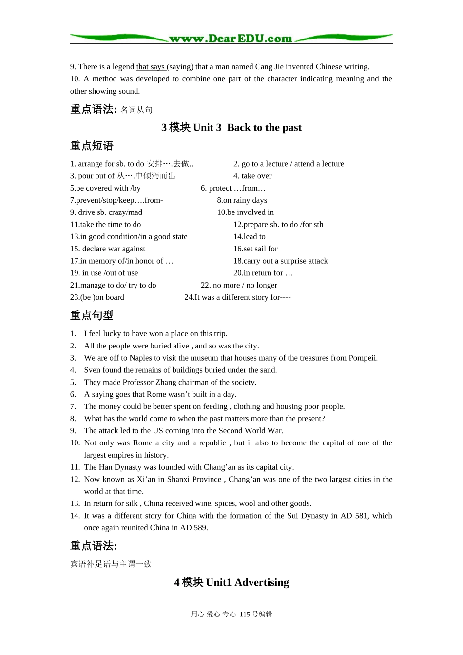 高中英语3、4模块复习学案高一英语第二学期期末复习学案牛津版必修四_第3页