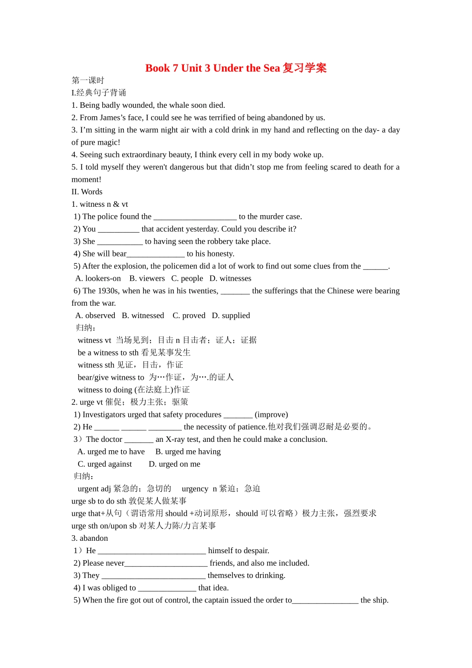 高中英语Book 7 Unit 3 Under the Sea复习学案新人教版选修7_第1页