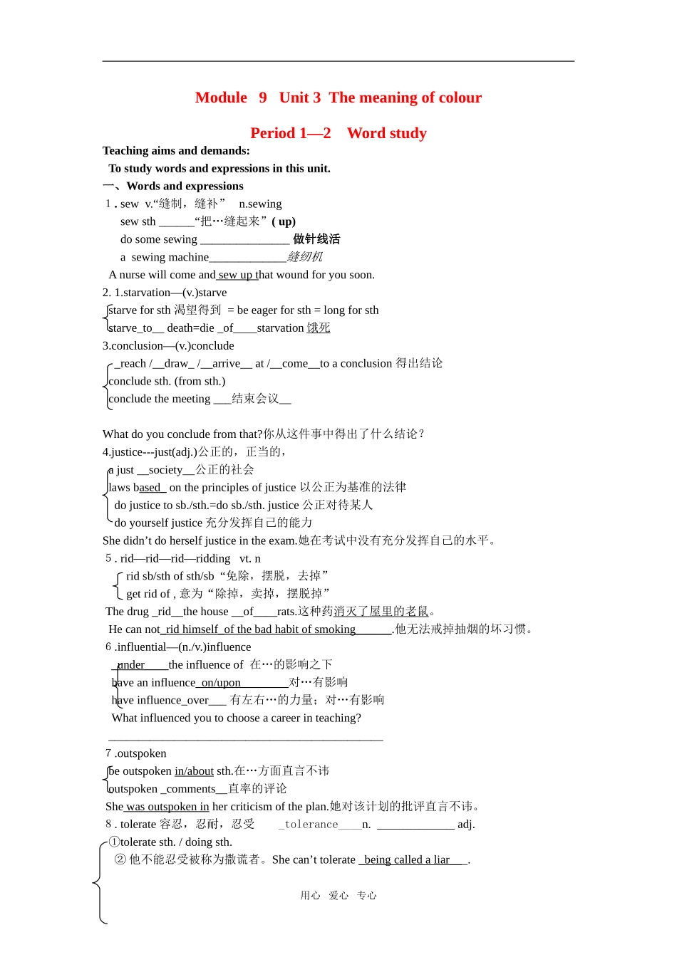 高中英语M 9 Unit three The meaning of colour 学案和教案新人教版选修9_第1页