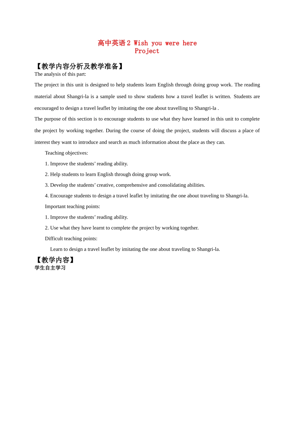 高中英语M2 U2 project部分的教学案牛津版必修2_第1页