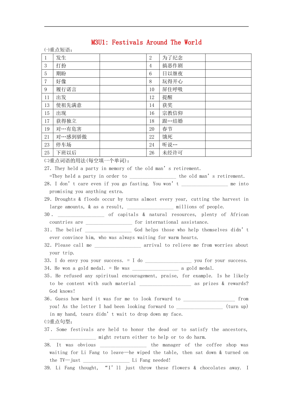 高中英语M3U1 Festivals Around The World学案新人教版必修3_第1页