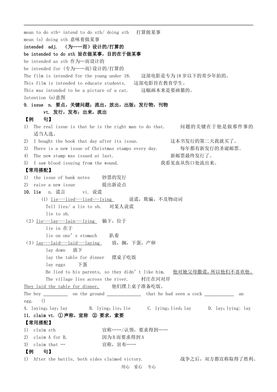 高中英语M4U1重点单词讲解教学案人教版必修4_第3页