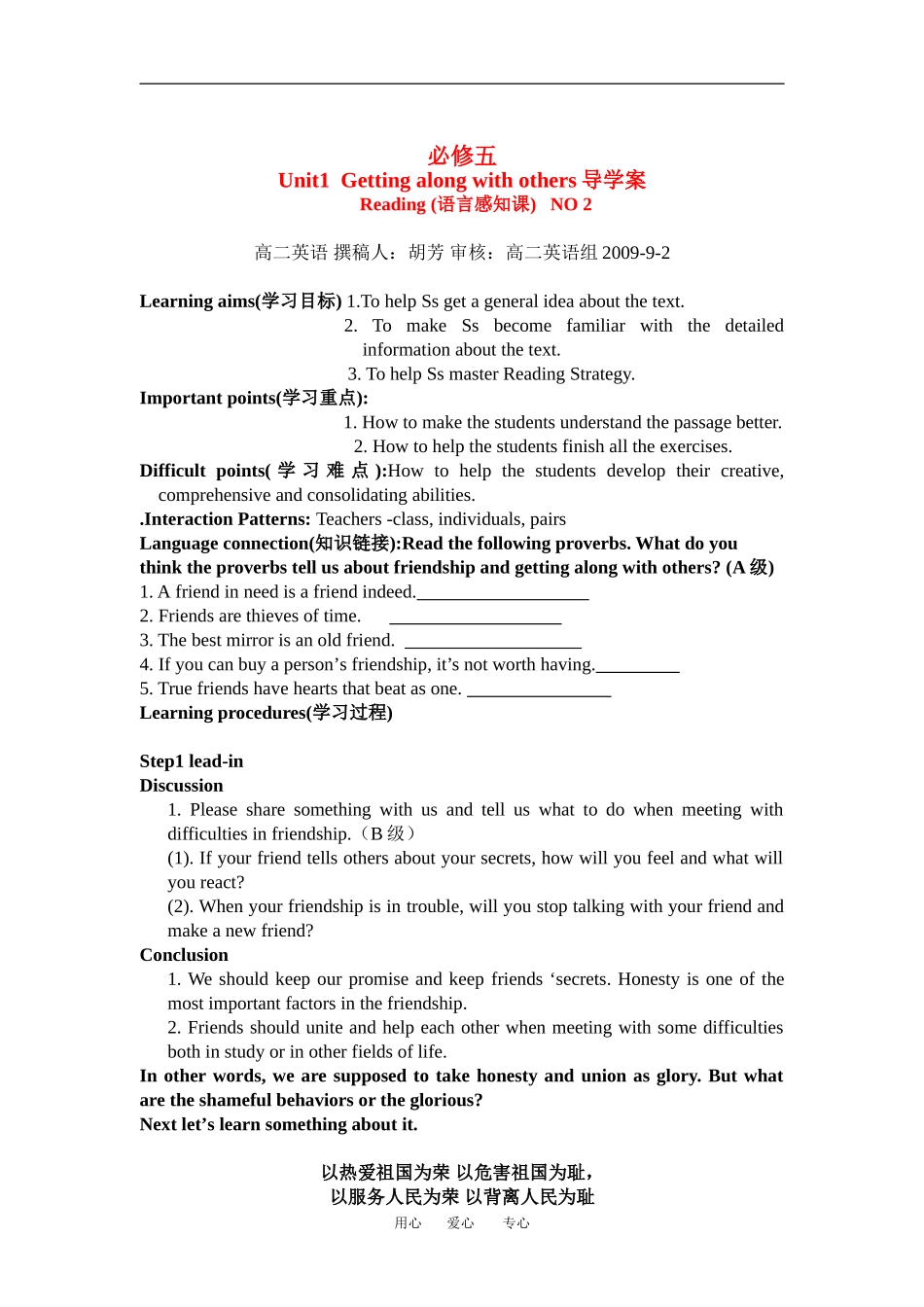 高中英语m5u1 reading导学案译林牛津版必修5_第1页