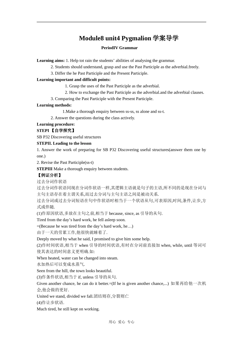 高中英语Mdule8 unit4Pygmalion(grammar)学案导学_第1页