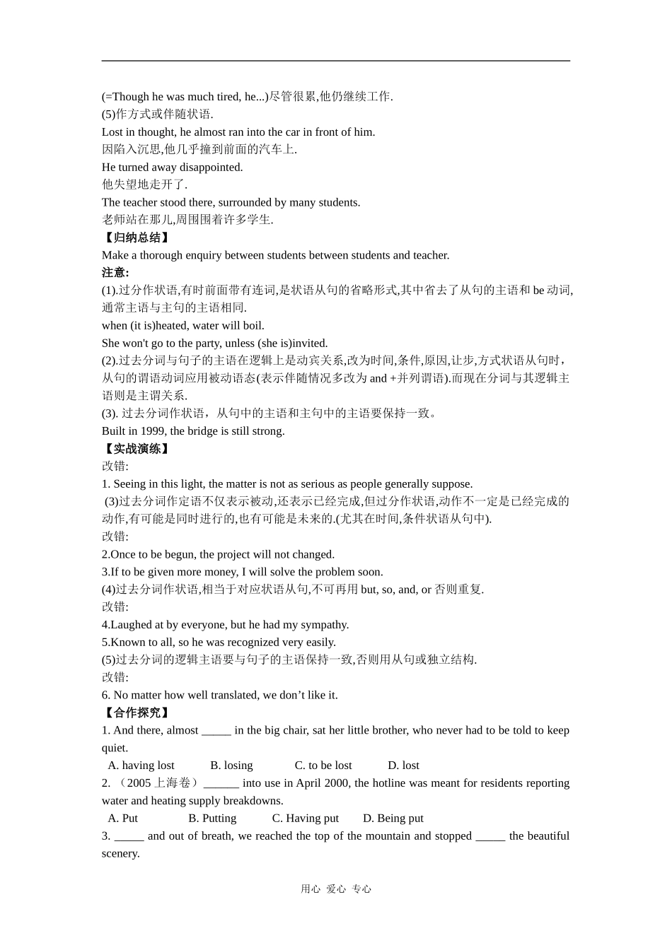 高中英语Mdule8 unit4Pygmalion(grammar)学案导学_第2页