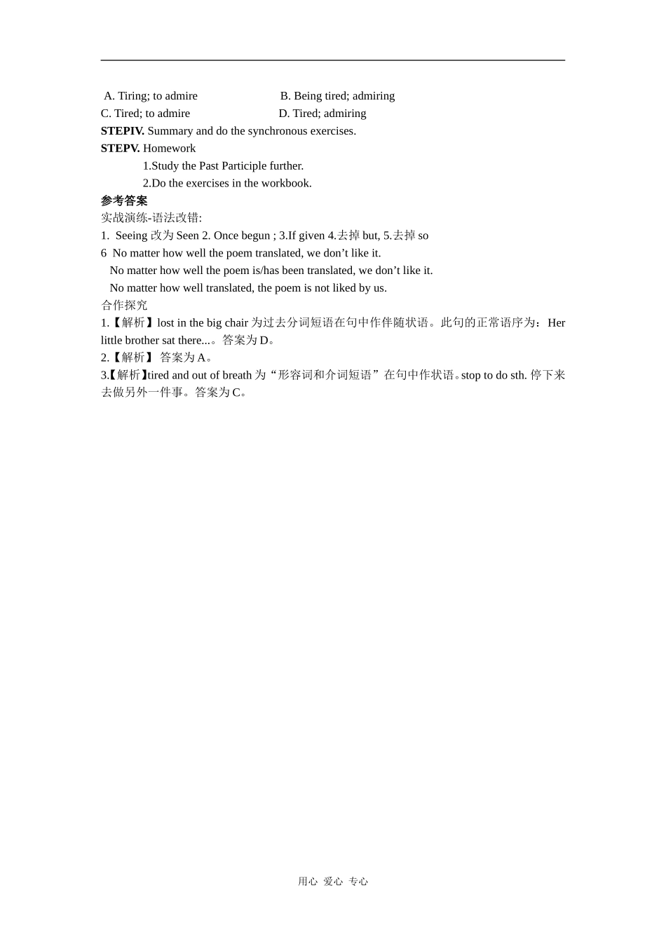 高中英语Mdule8 unit4Pygmalion(grammar)学案导学_第3页