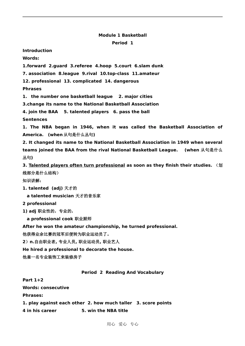 高中英语Module 1 Basketball 学案外研版必修7_第1页