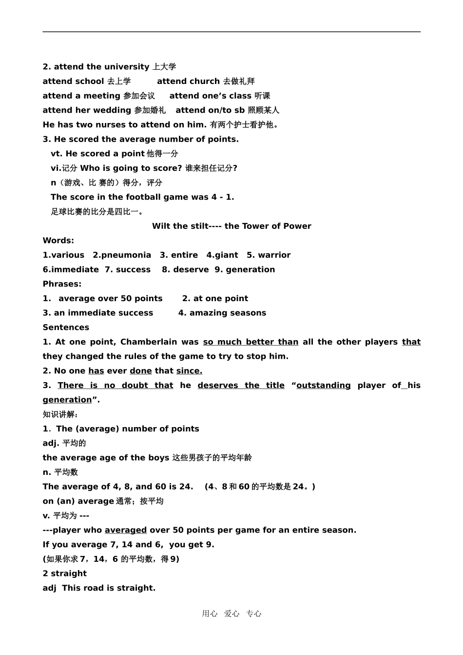 高中英语Module 1 Basketball 学案外研版必修7_第3页