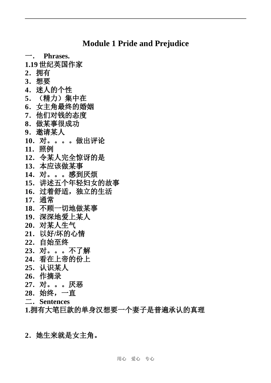 高中英语Module 1 Pride and Prejudice 学案外研版必修10_第1页