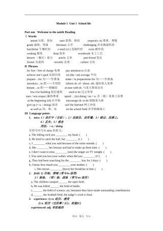 高中英语Module 1 Unit 1 School life 学案牛津版必修1