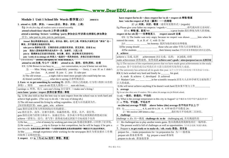 高中英语Module 1 Unit 1 words 教学案 (1）必修一_第1页