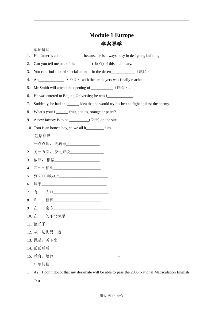 高中英语Module 1《Europe》学案-Vocabulary（外研版必修3）_第1页