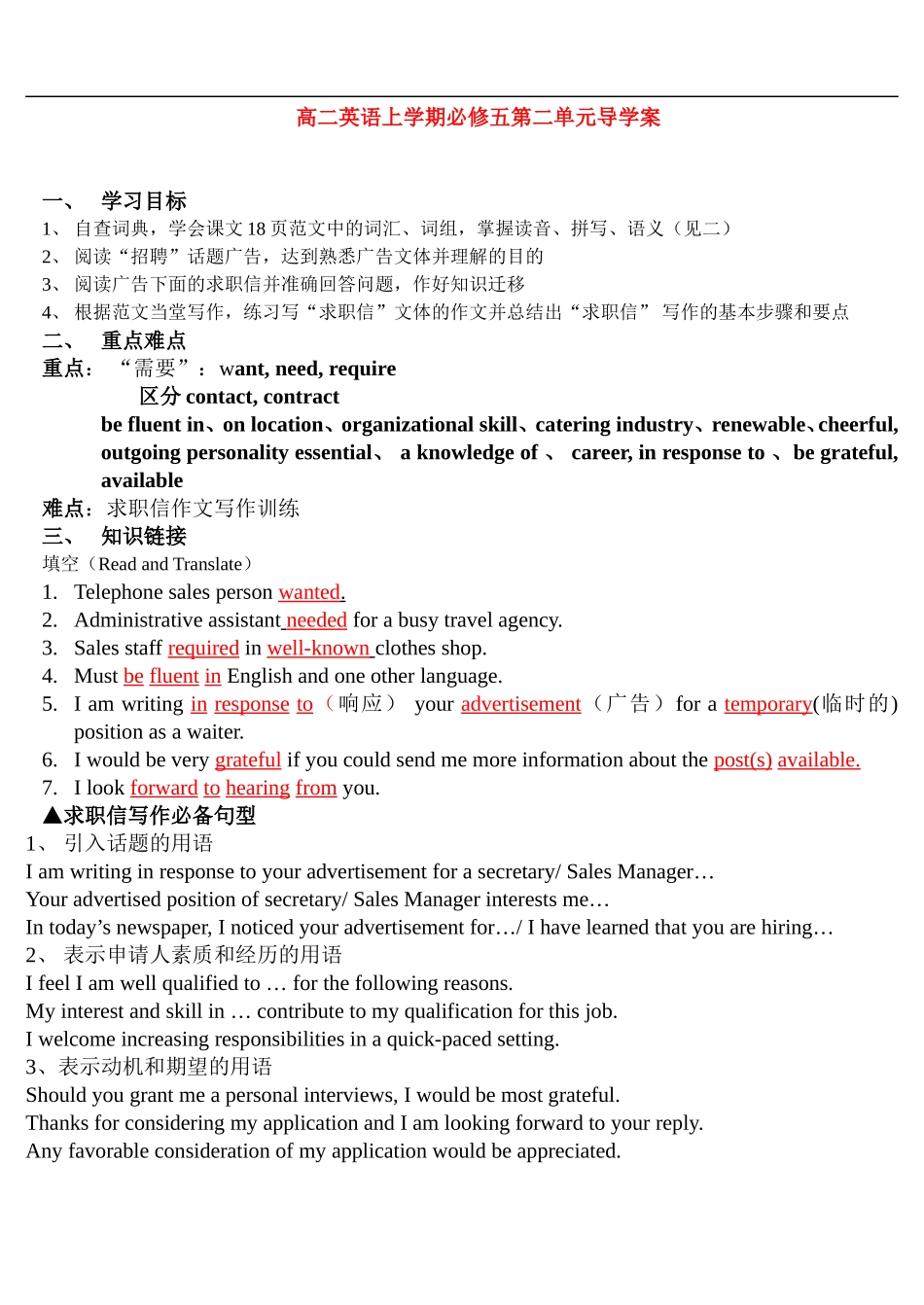 高中英语Module 2 A Job Worth Doing (2)学案外研版必修5_第1页
