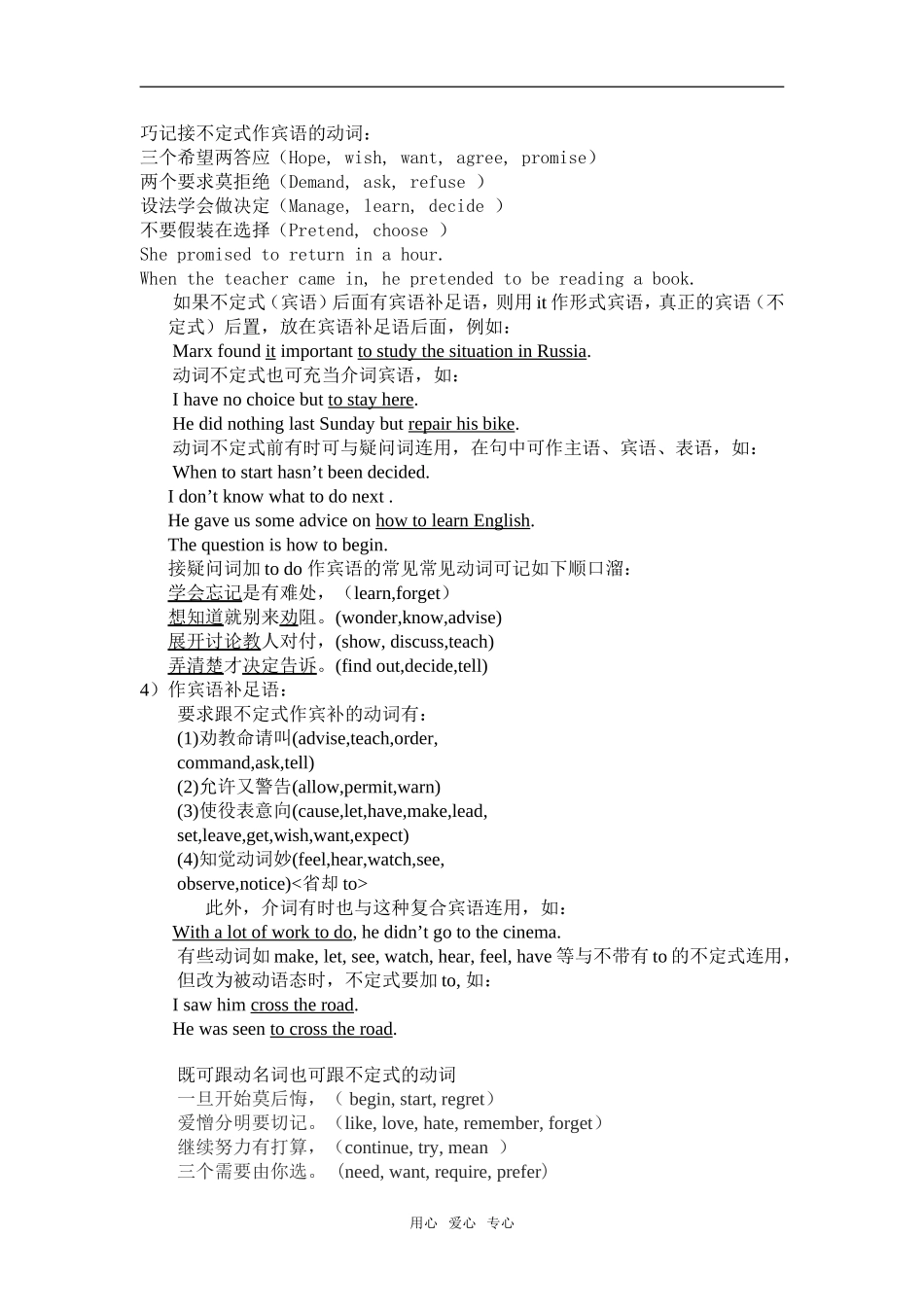 高中英语-巧学非谓语动词人教版_第3页