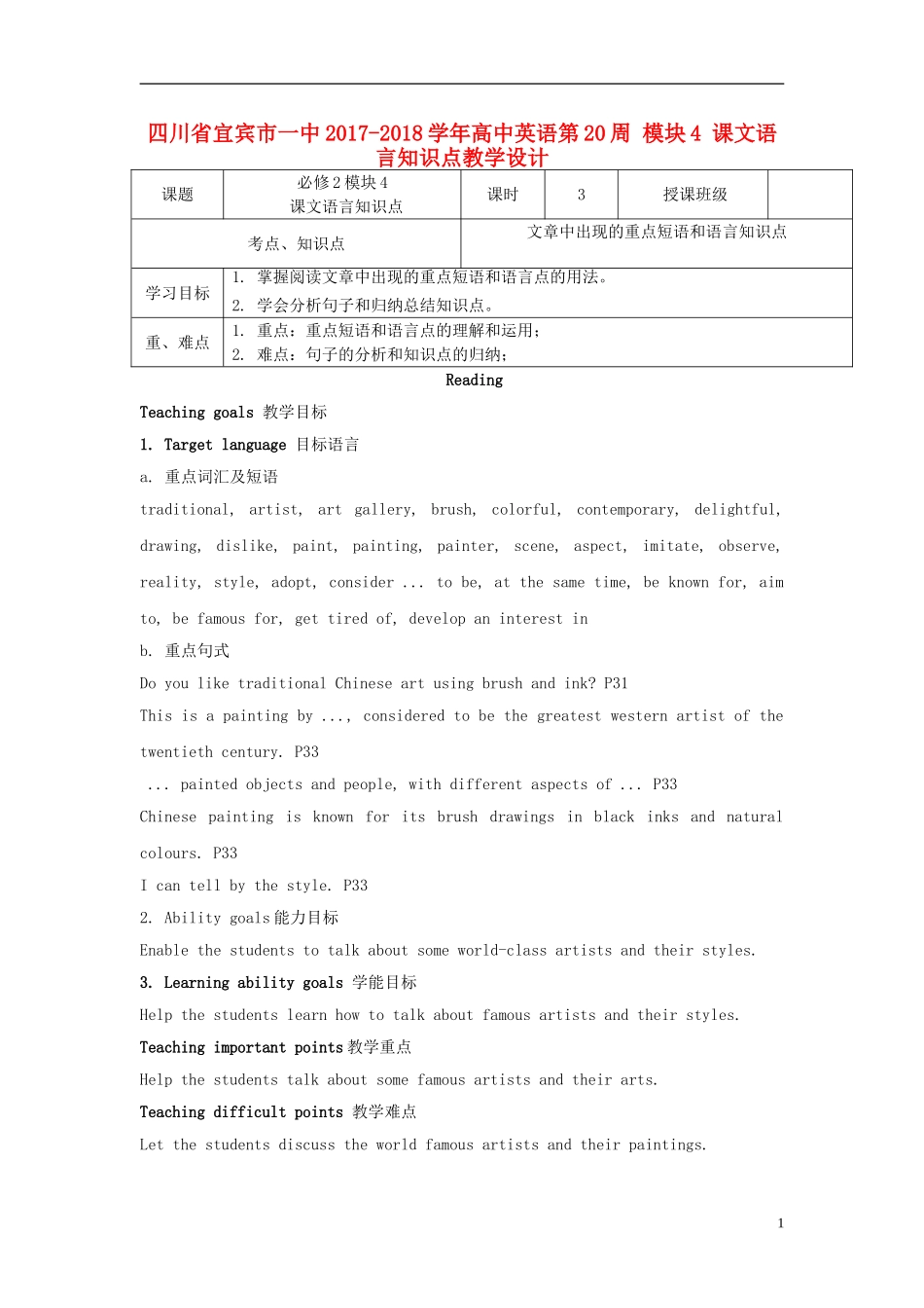 高中英语第20周 模块4 课文语言知识点教学设计-人教版高中全册英语课件_第1页