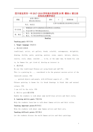高中英语第20周 模块4 课文语言知识点教学设计-人教版高中全册英语课件