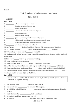 高中英语Unit 5 Nelson Mandela---a modern hero 一轮复习学案人教版必修1