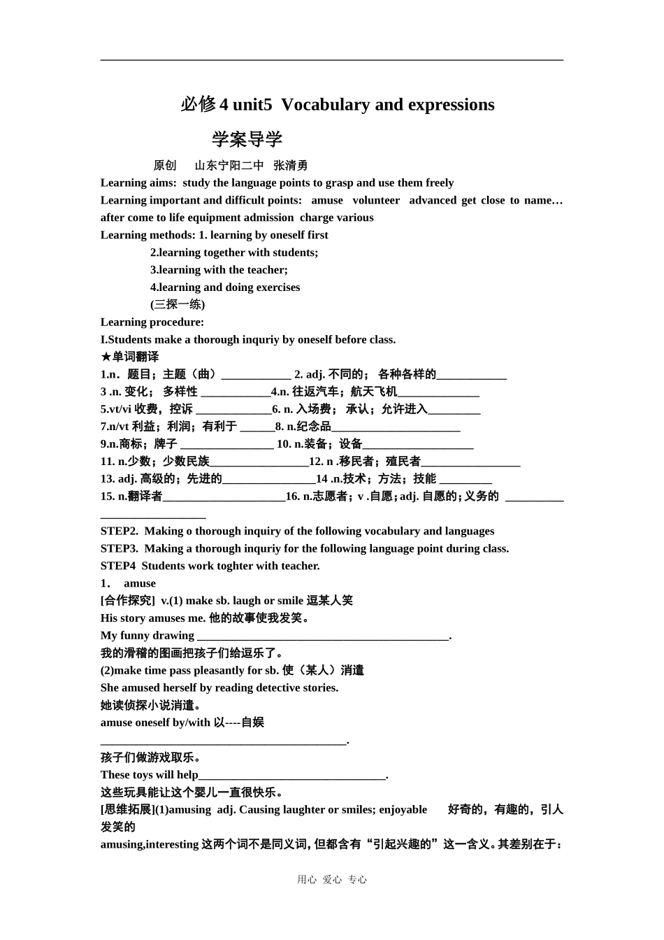 高中英语必修4 unit5 Theme Parks-vocabulary and expressions学案导学_第1页