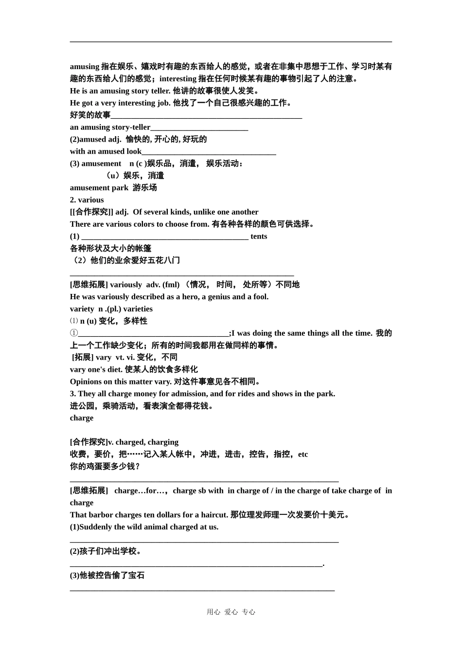 高中英语必修4 unit5 Theme Parks-vocabulary and expressions学案导学_第2页