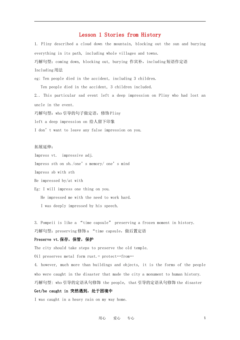 高中英语《Stories》学案1 北师大版选修6_第1页