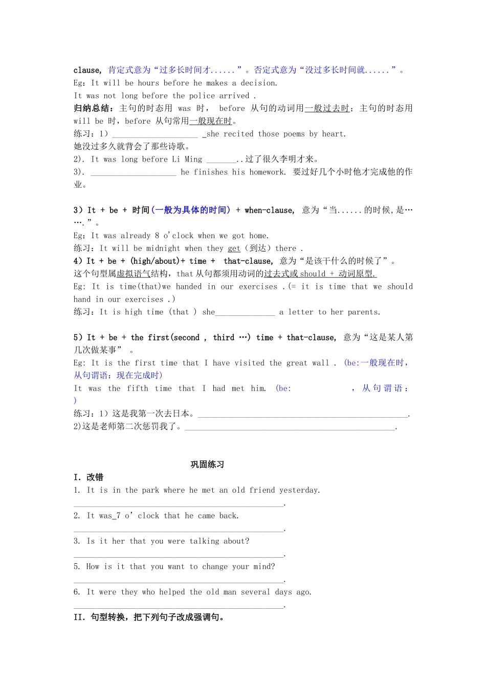 高中英语（省课题：信息技术与中学英语教学整合成效关系研究）强调句型学案（学生版）新人教版选修6-新人教版高中选修6英语学案_第3页