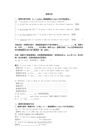 高中英语（省课题：信息技术与中学英语教学整合成效关系研究）强调句型学案（学生版）新人教版选修6-新人教版高中选修6英语学案