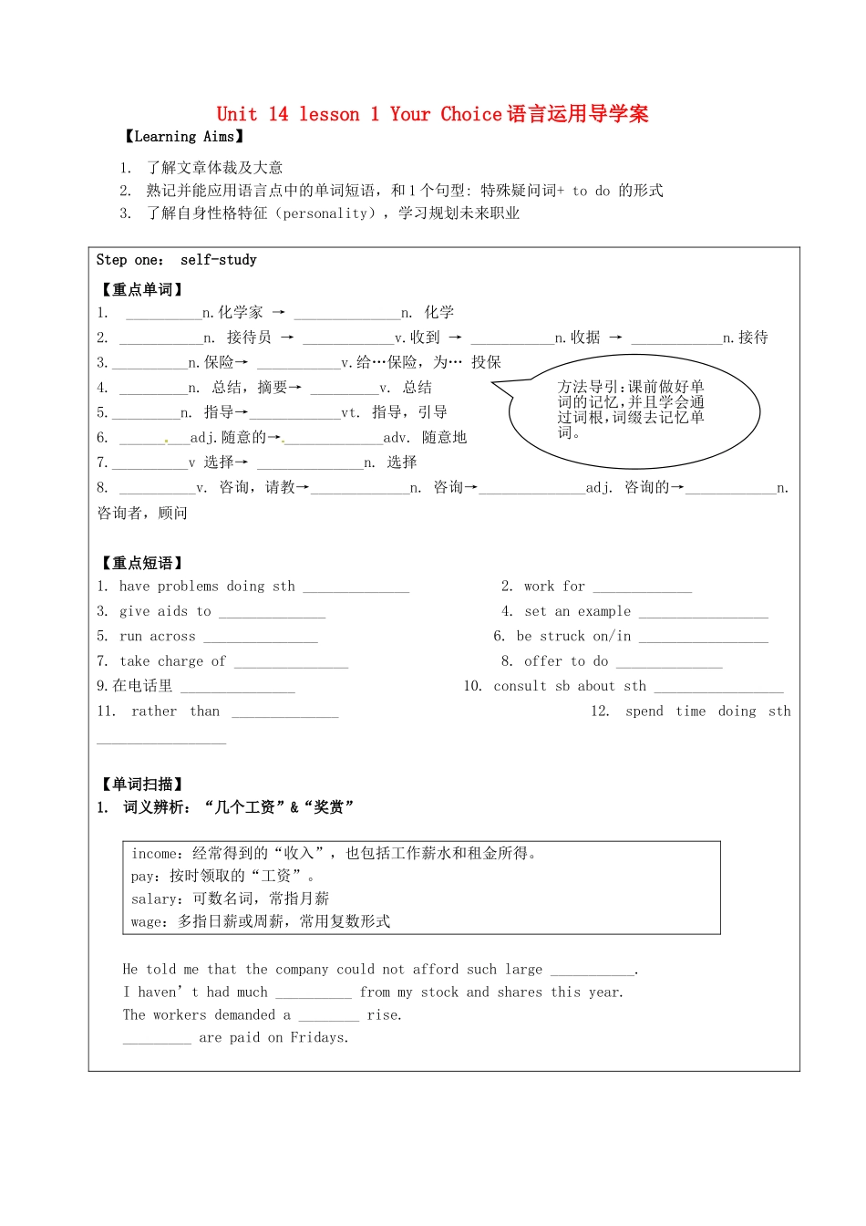 高中英语《Uint 14 Careers Lesson1》导学案 北师大版必修5-北师大版高二必修5英语学案_第1页