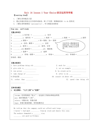高中英语《Uint 14 Careers Lesson1》导学案 北师大版必修5-北师大版高二必修5英语学案