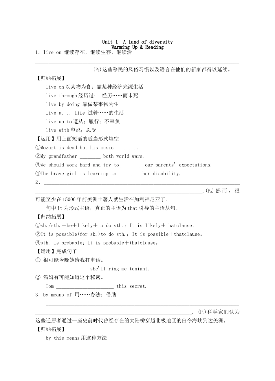高中英语（省课题：信息技术与中学英语教学整合成效关系研究）全一册学案 新人教版选修8-新人教版高中选修8英语学案_第1页