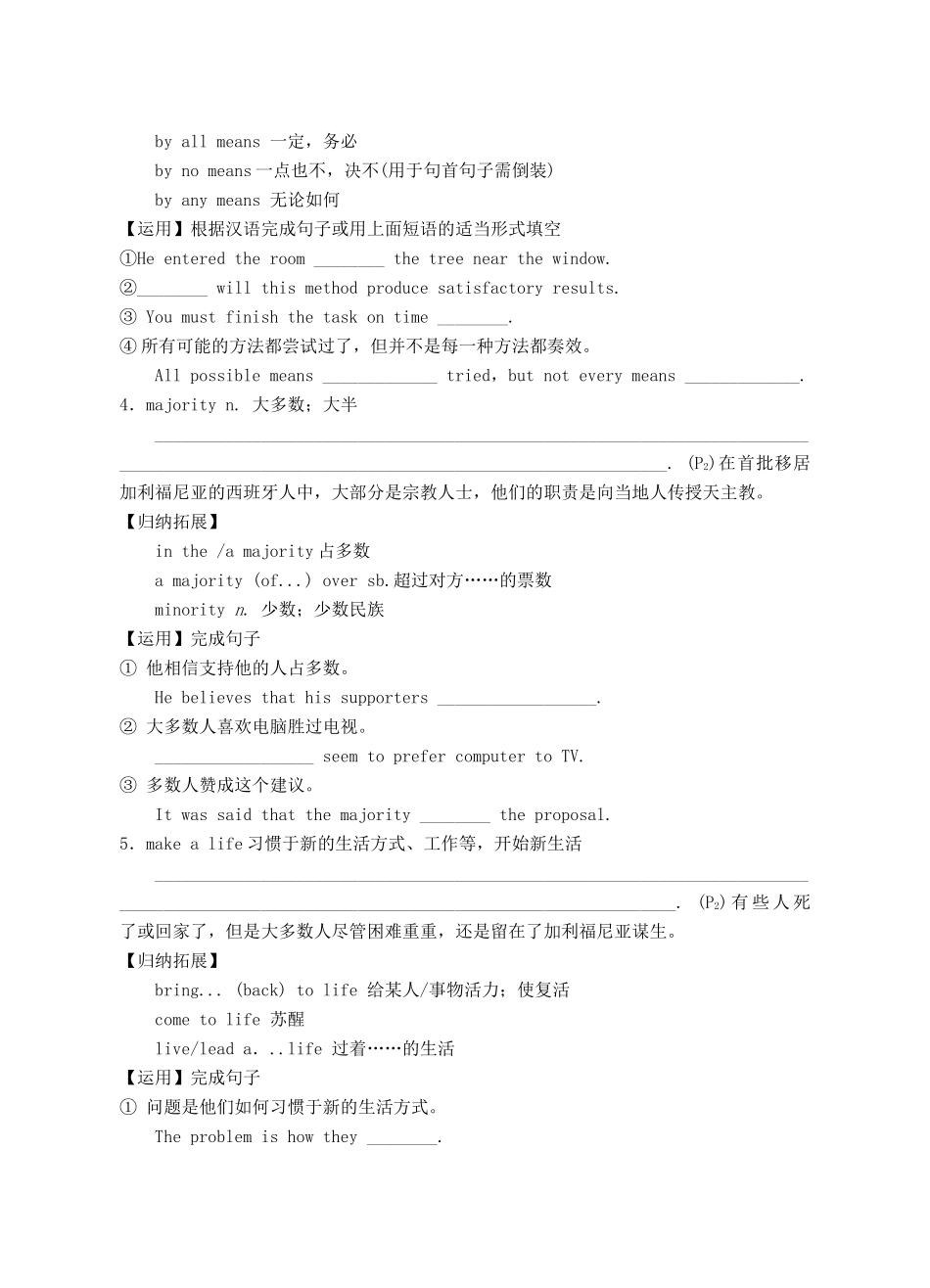 高中英语（省课题：信息技术与中学英语教学整合成效关系研究）全一册学案 新人教版选修8-新人教版高中选修8英语学案_第2页