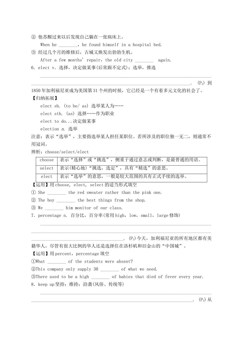 高中英语（省课题：信息技术与中学英语教学整合成效关系研究）全一册学案 新人教版选修8-新人教版高中选修8英语学案_第3页