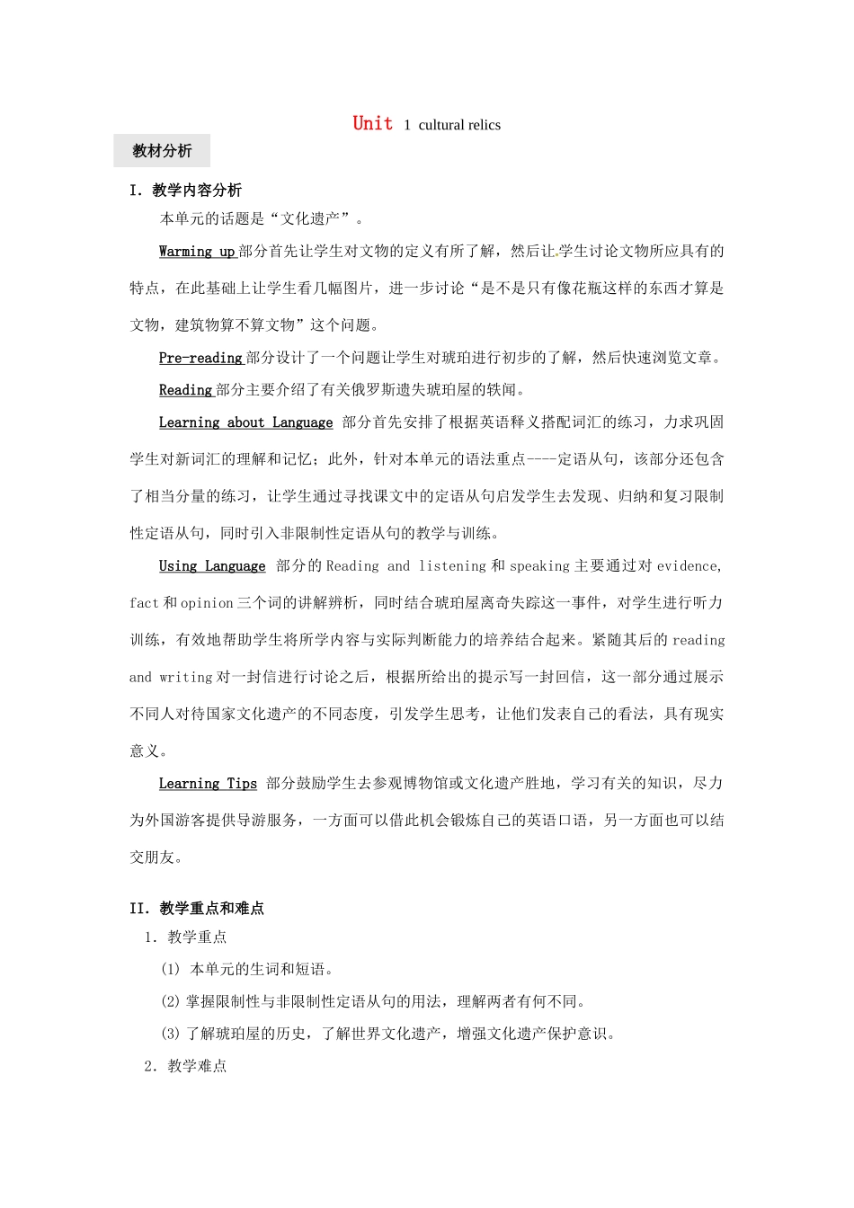 高中英语《Unit 1 cultural relics-Period 12》学案 新人教版必修2-新人教版高一必修2英语学案_第1页